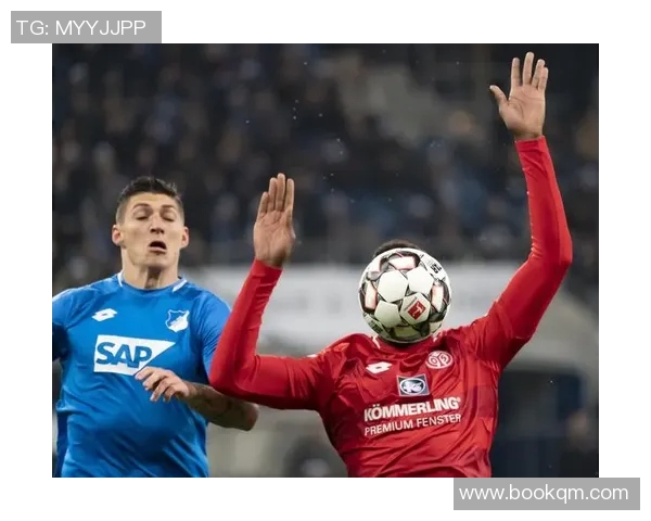 德甲美因茨主场0-0战平霍芬海姆，激烈对抗无缘进球